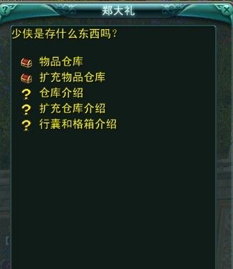 怎样扩充神话OL的仓库包裹