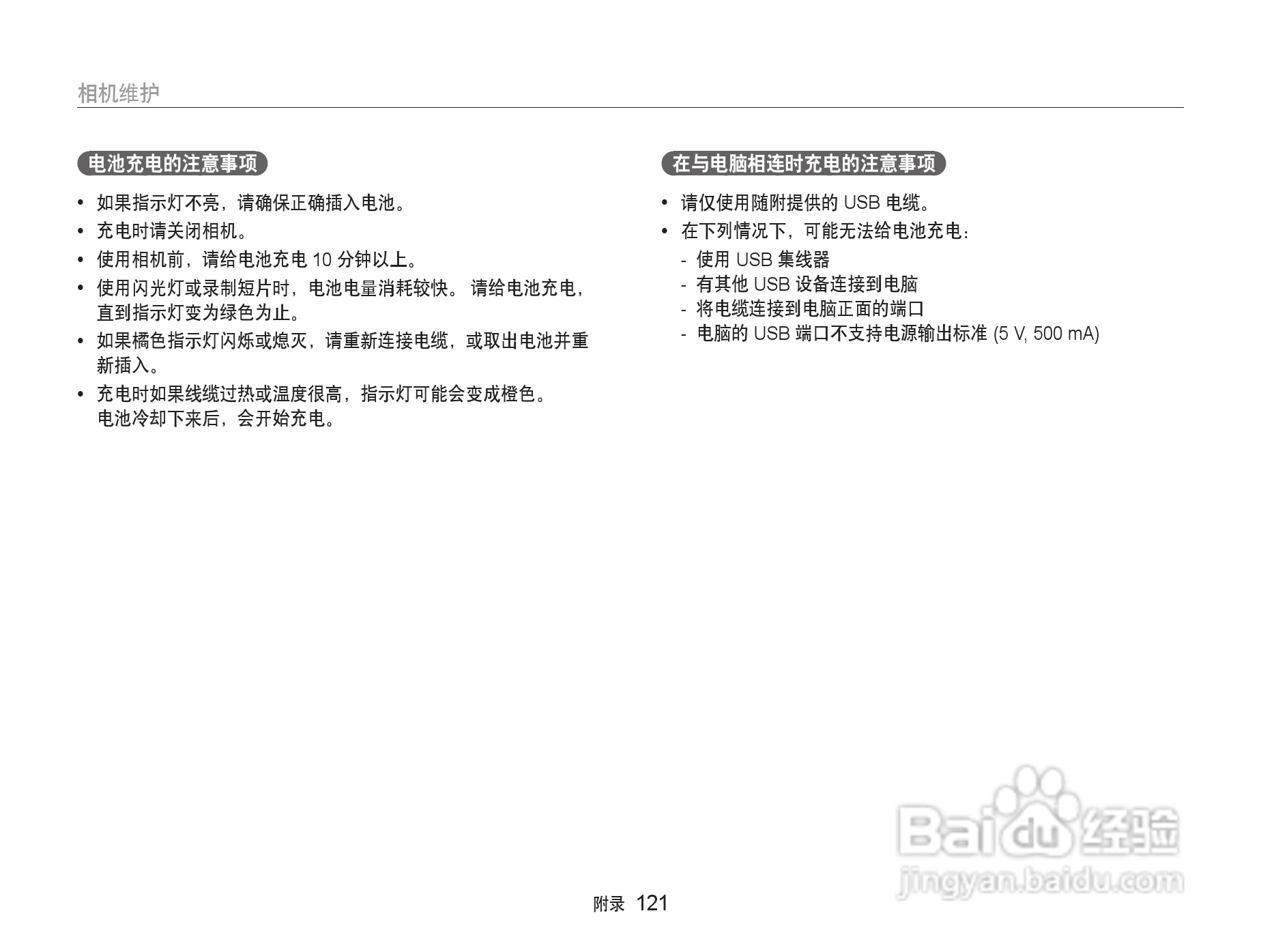 三星ST5500数码相机使用说明书:[13]