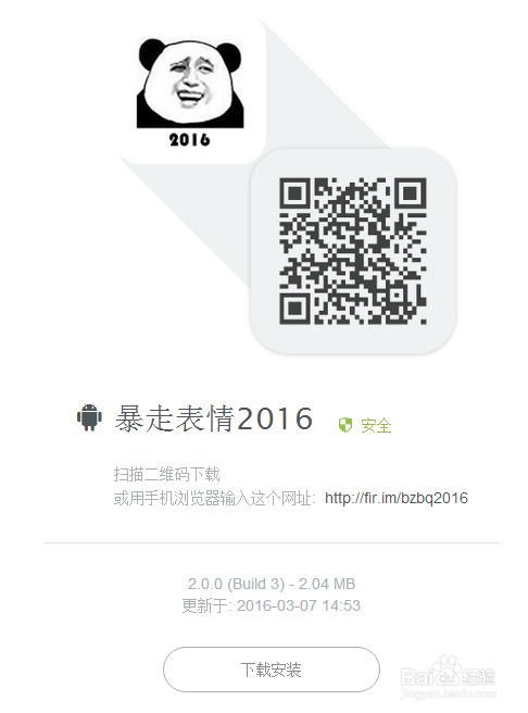如何QQ微信中使用斗图表情包