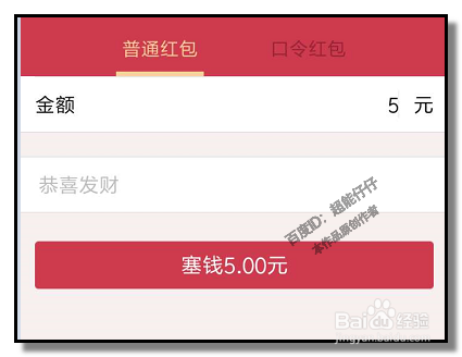 怎样在QQ发红包