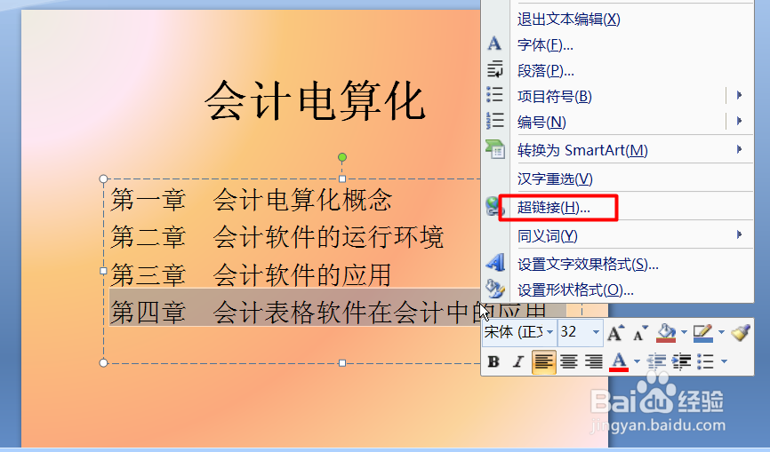 如何在PPT中添加超链接