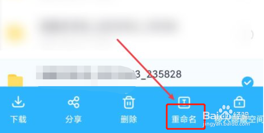百度网盘文件如何重命名