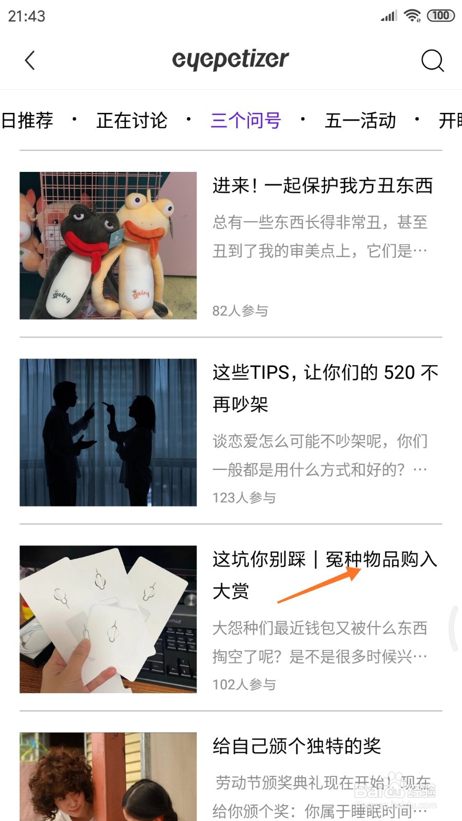 开眼中如何查看冤种物品购入大赏