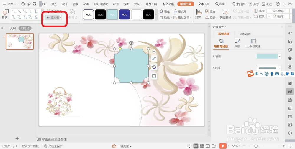 幻灯片编辑从绘图工具中插入竖向文本框的方法