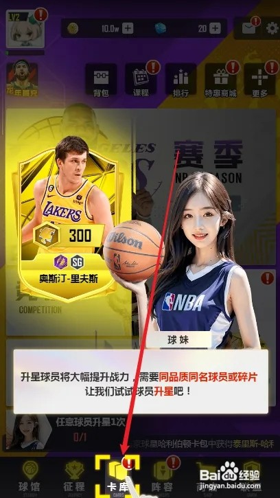 美职篮英雄球星如何升级攻略