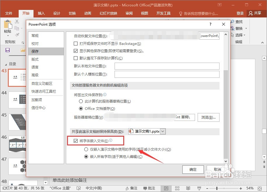 PPT字体保存的方法