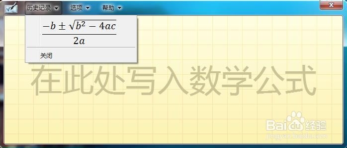 论文中插入数学公式如何编辑详细步骤
