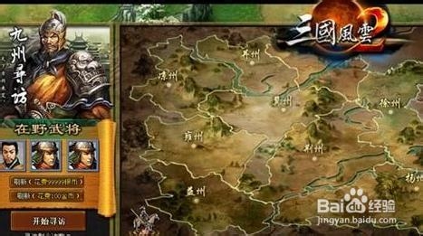 《三国风云2》新手选将攻略