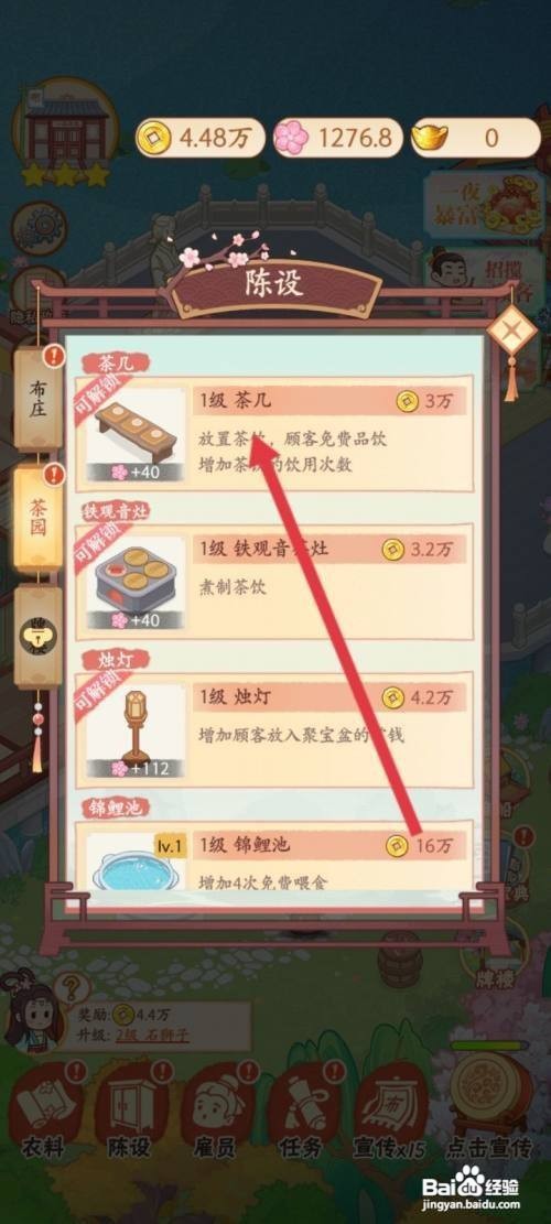 怎么解锁一品布庄的茶几