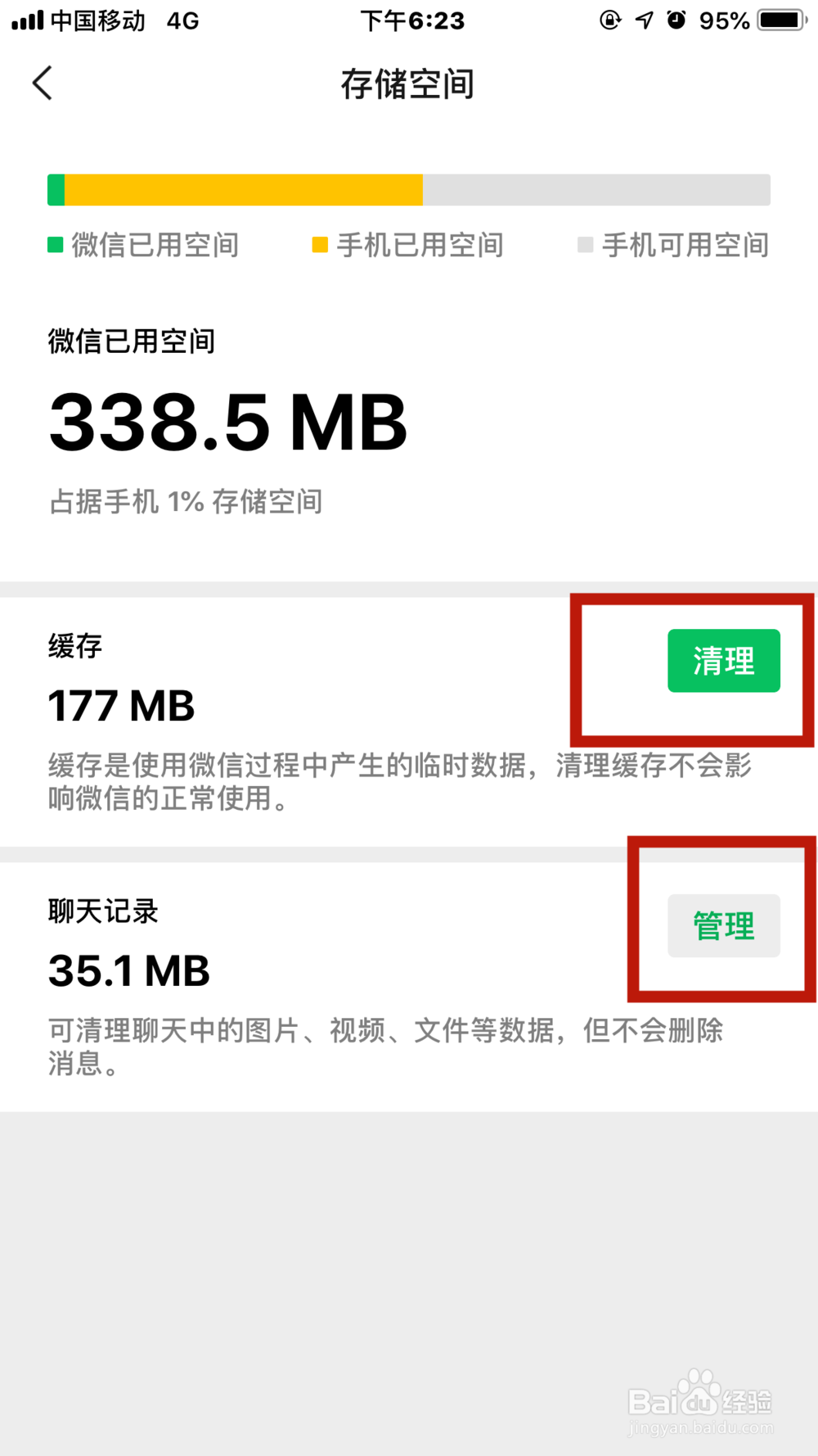 微信占用大量内存怎么清理