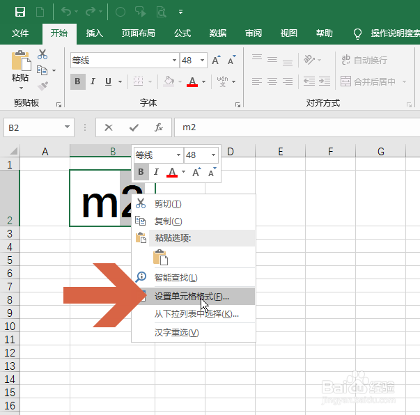 Excel2016中怎么打出平方米符号