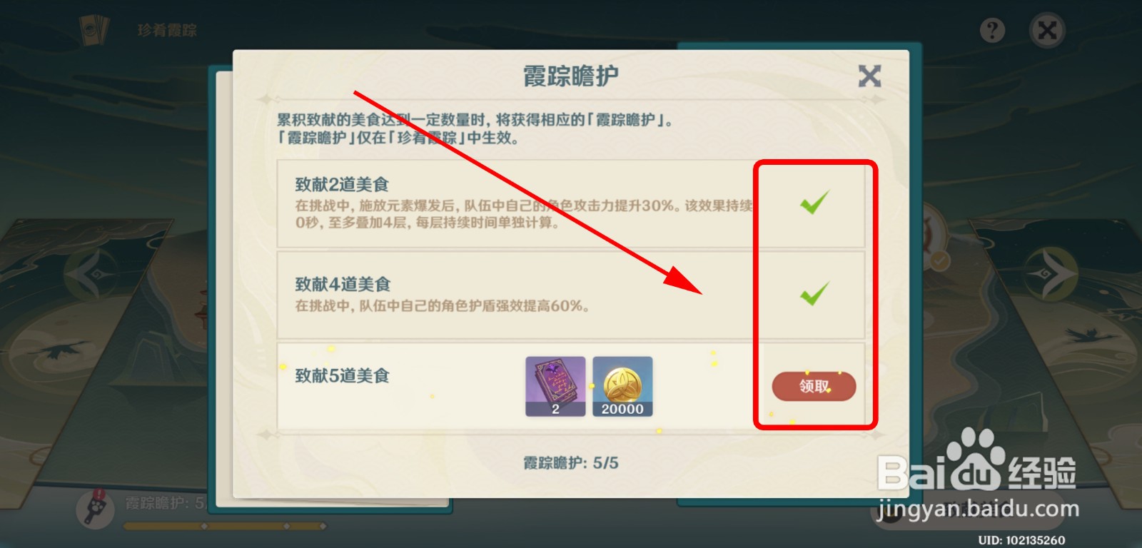原神韶光抚月珍肴霞踪磐岩之路攻略