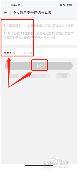 Wifi万能钥匙app怎么提交安全投诉与举报