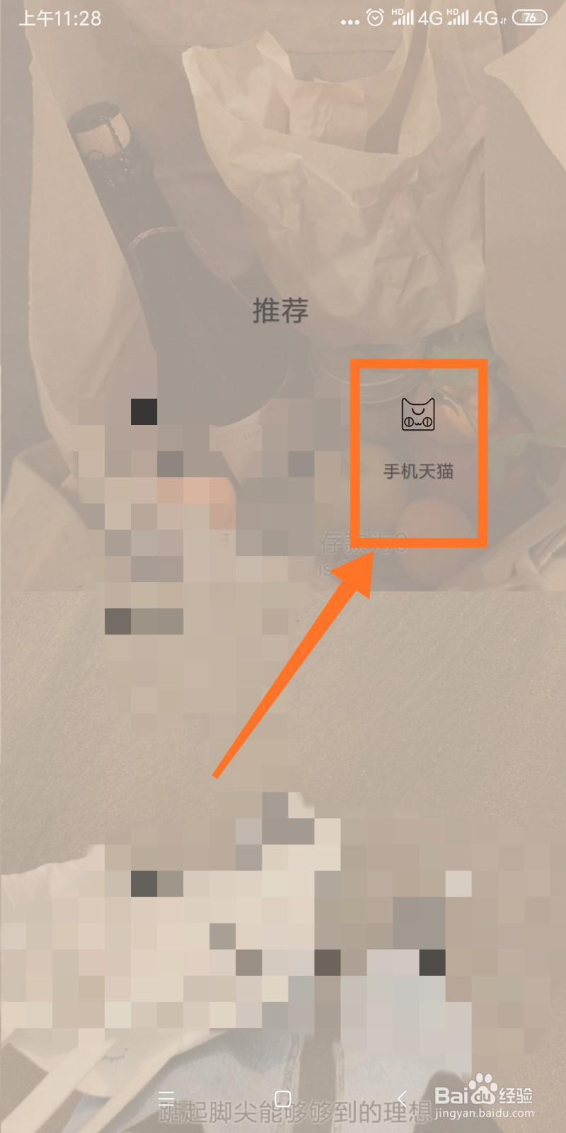 天猫如何取消自动更新