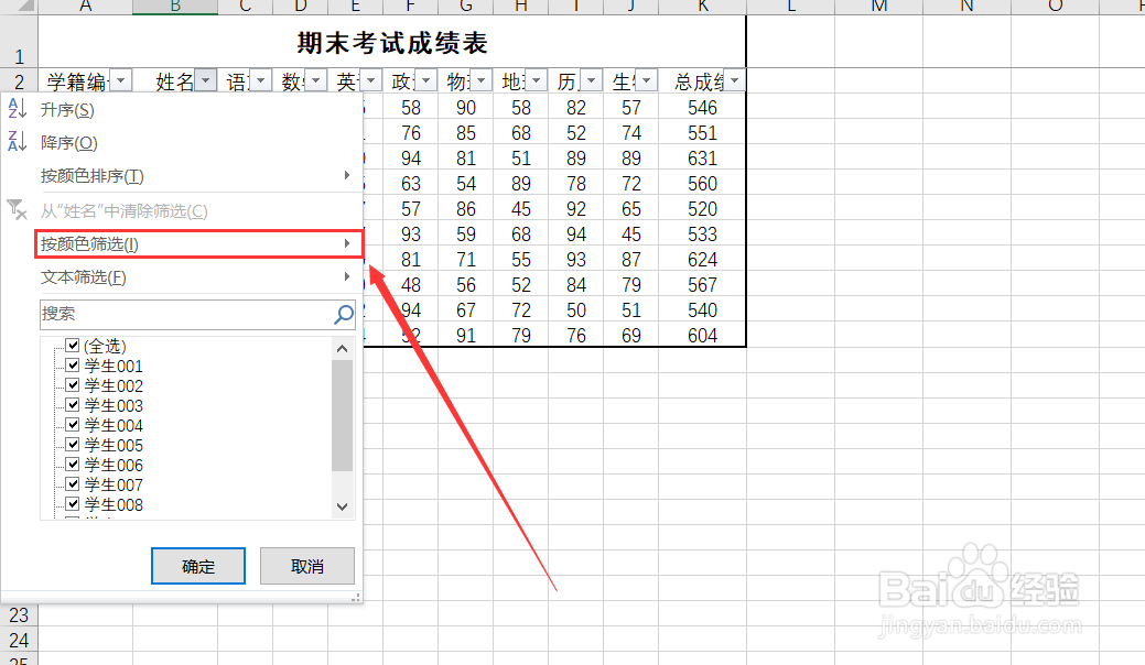 excel表格中如何根据颜色完成快速筛选