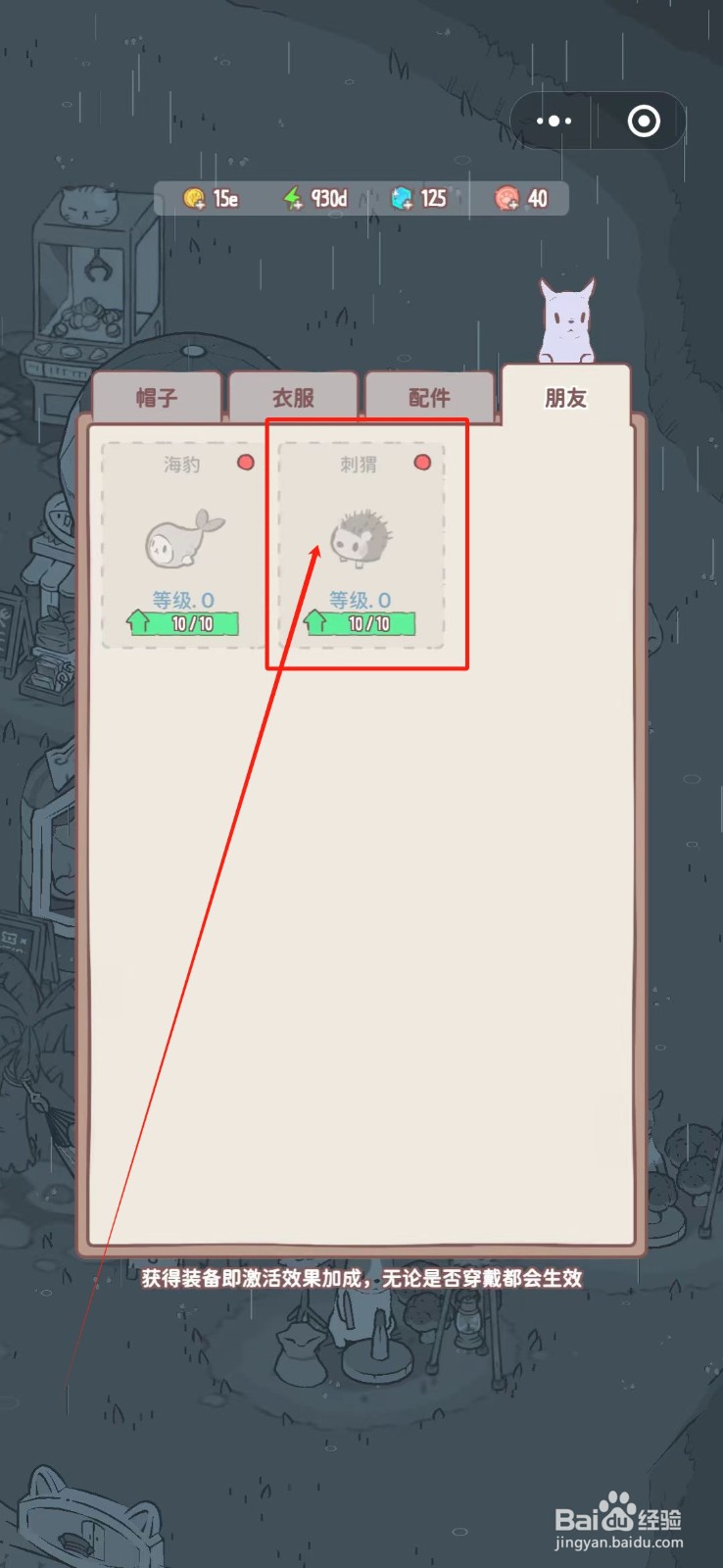 猫咪和汤怎么制作刺猬