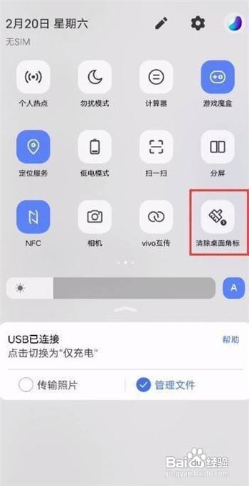 怎样隐藏vivos7的角标数字呢