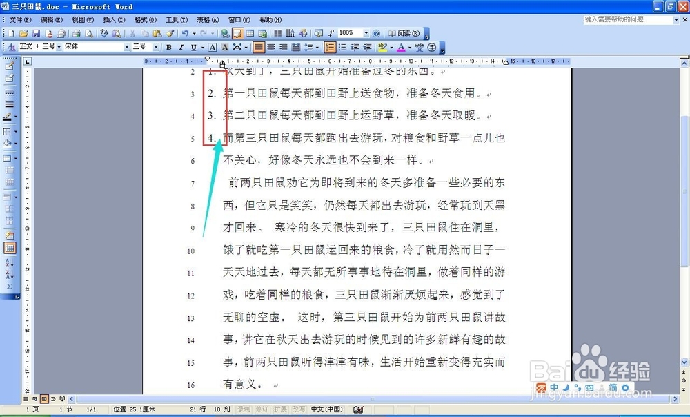 Word基础入门十六、编号和项目符号