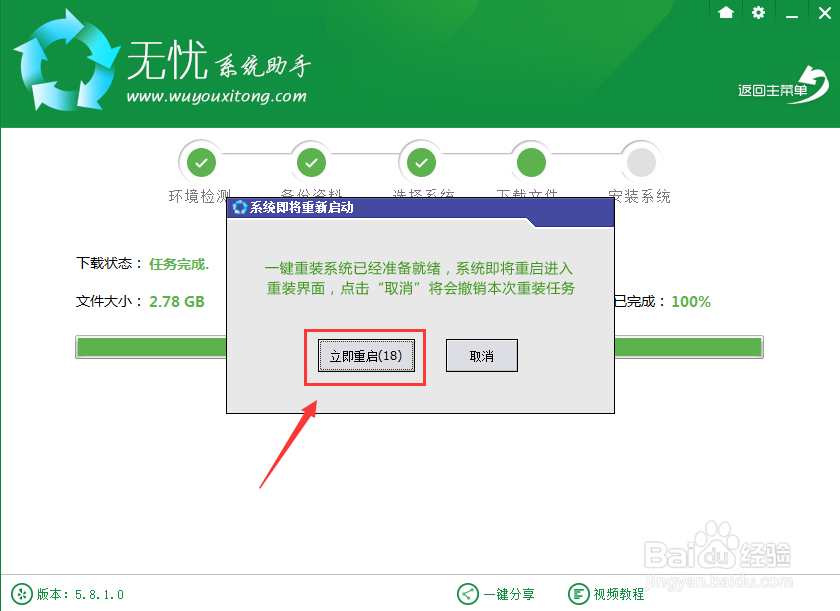 教你如何一键重装系统