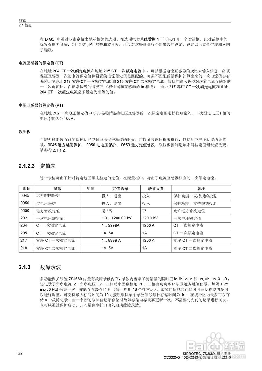 西门子 SIPROTEC 过电压及远方跳闸保护装置7SJ689 V4.:[3]