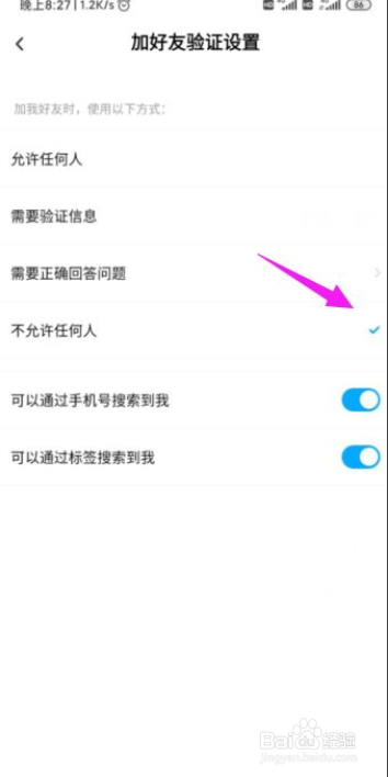 百度网盘别人不能加你好友怎么办