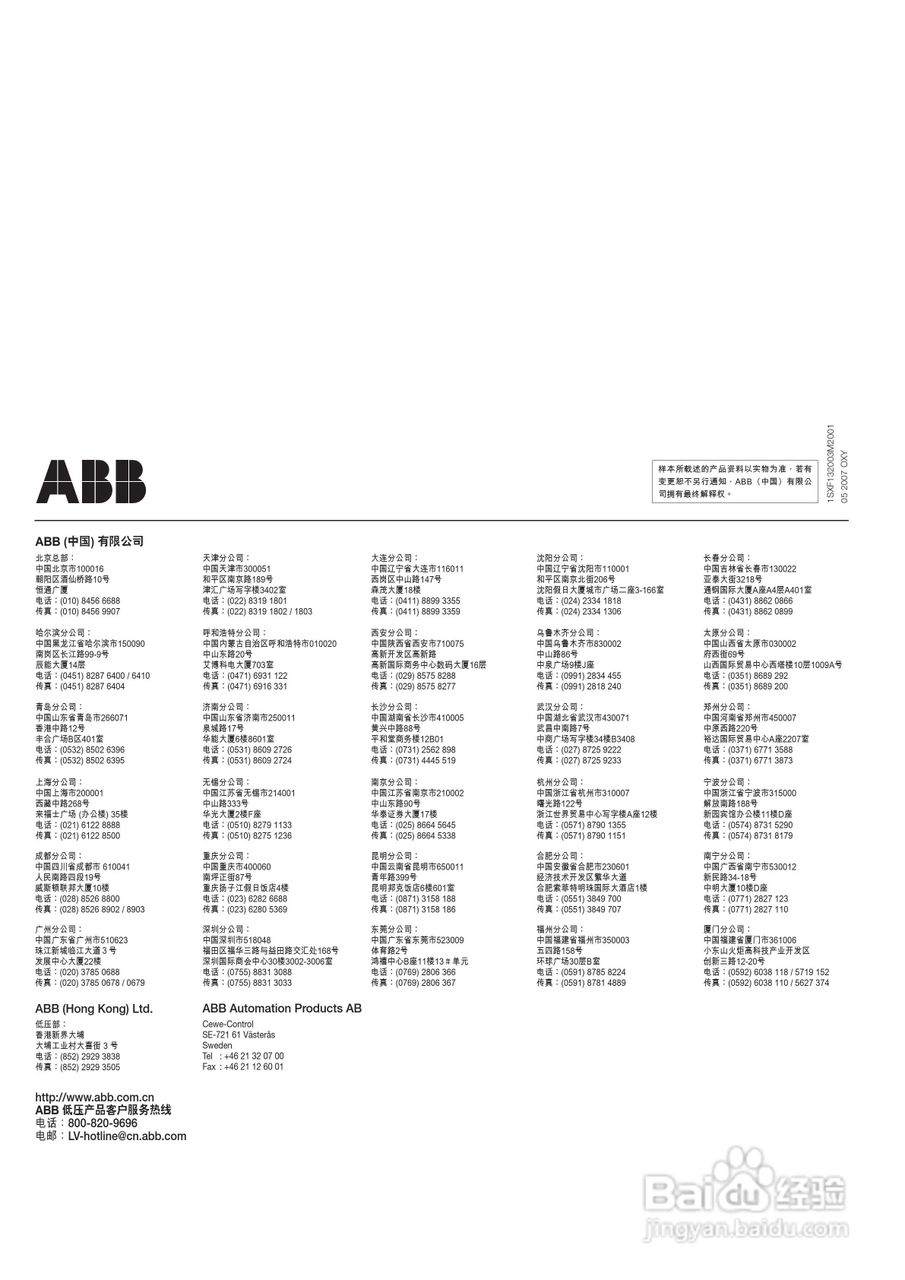 ABB PSTB1050软启动器安装调试手册:[20]