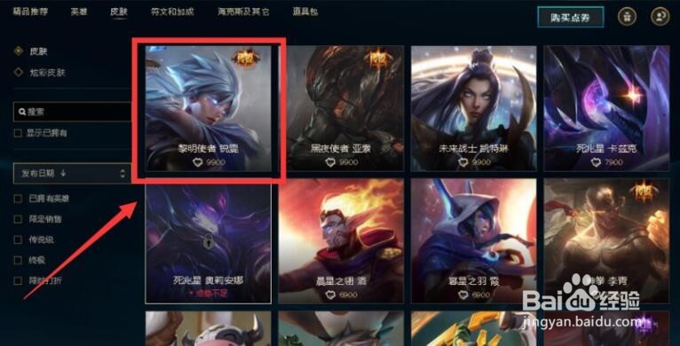 黎明使者锐雯怎么得