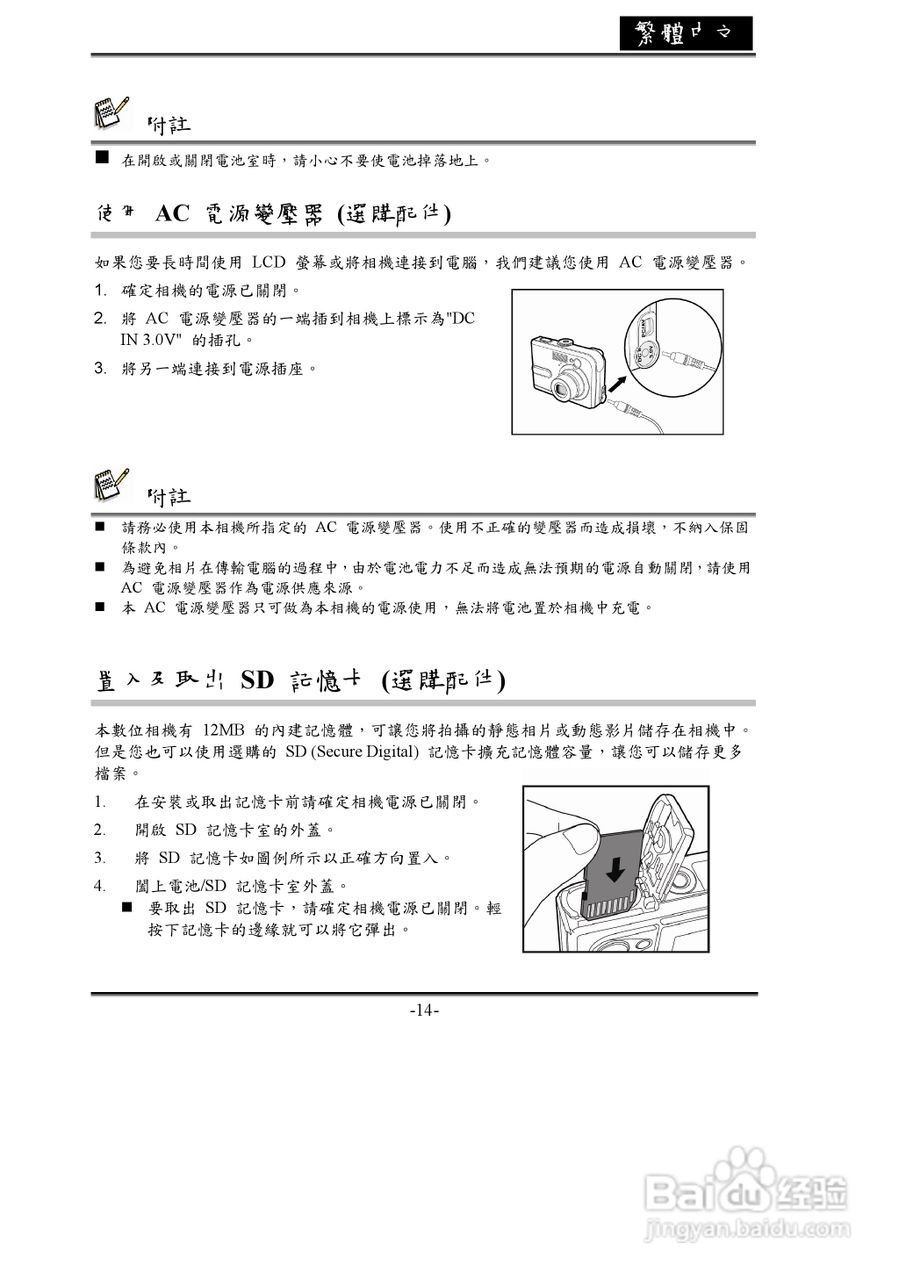 昆盈 G-Shot P534型数码相机使用说明书:[2]