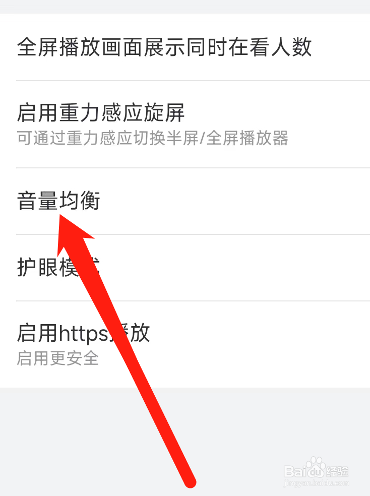 哔哩哔哩开启音量均衡