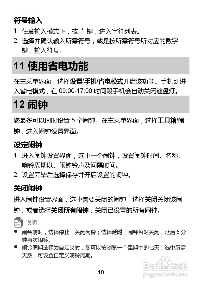 华为 U2800手机说明书:[2]