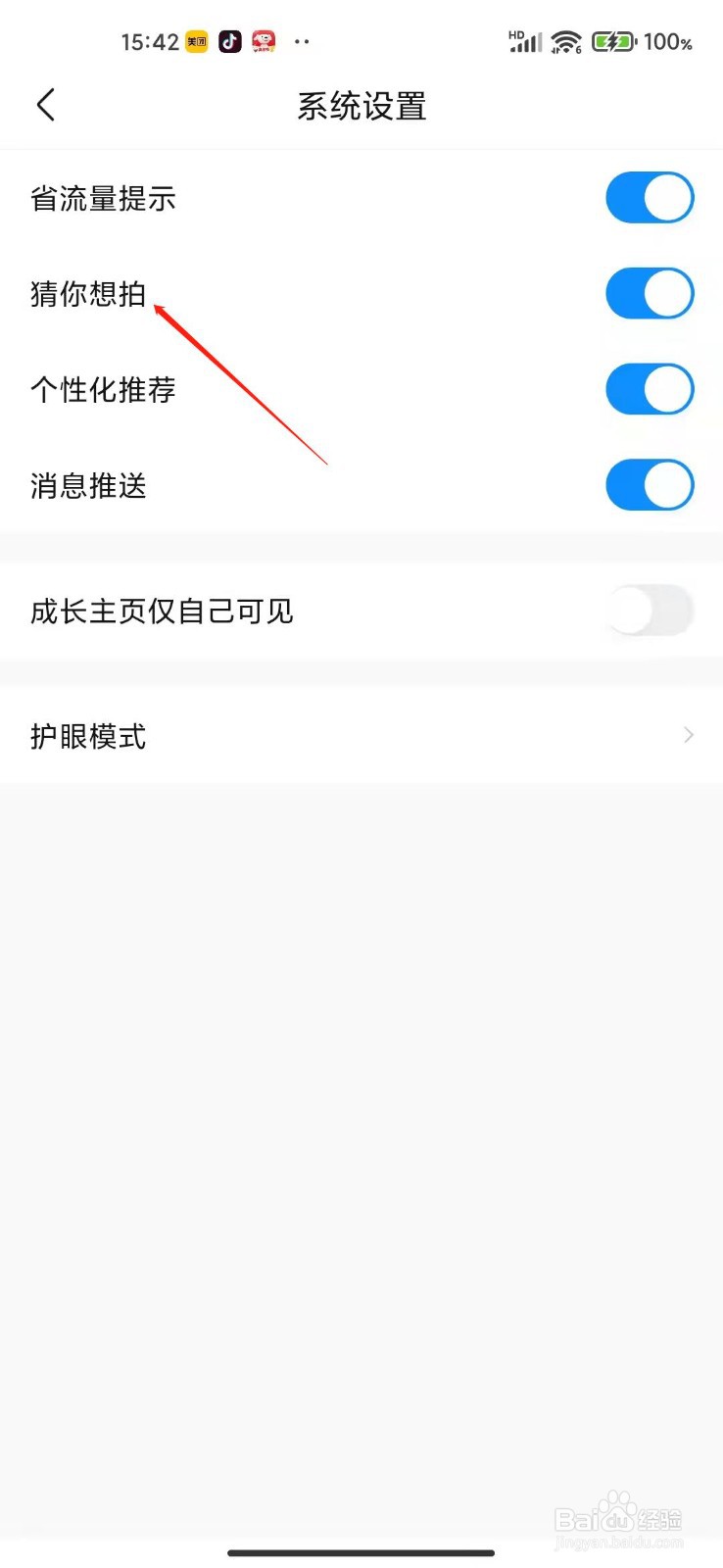 作业帮怎么关闭猜你想拍