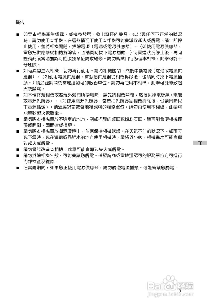 昆盈G-Shot P313型数码相机使用说明书:[1]
