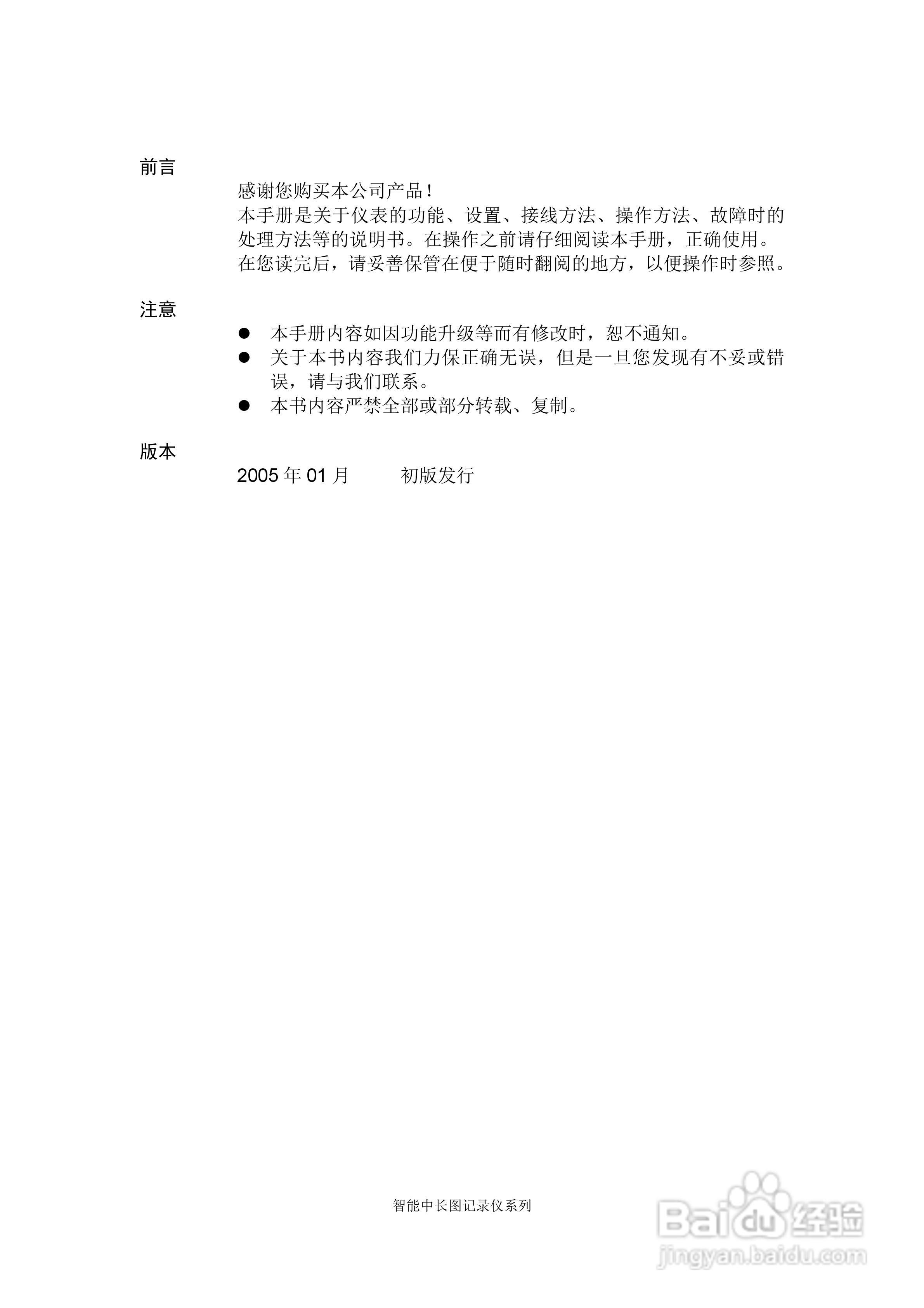 同扬cj8100无纸记录仪说明书:[1]