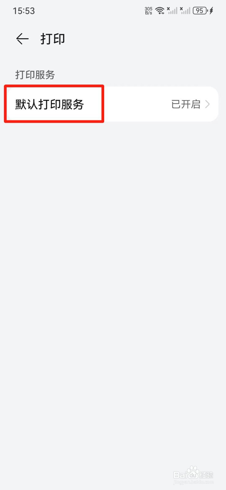 华为手机怎么连接打印机