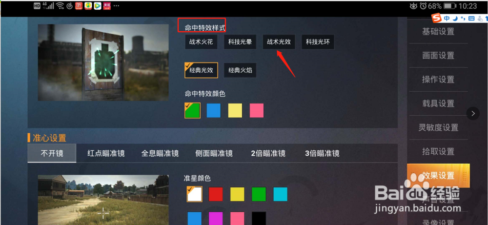 和平精英在哪里设置效果