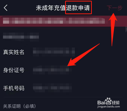 未成年人直播间怎么申请退款