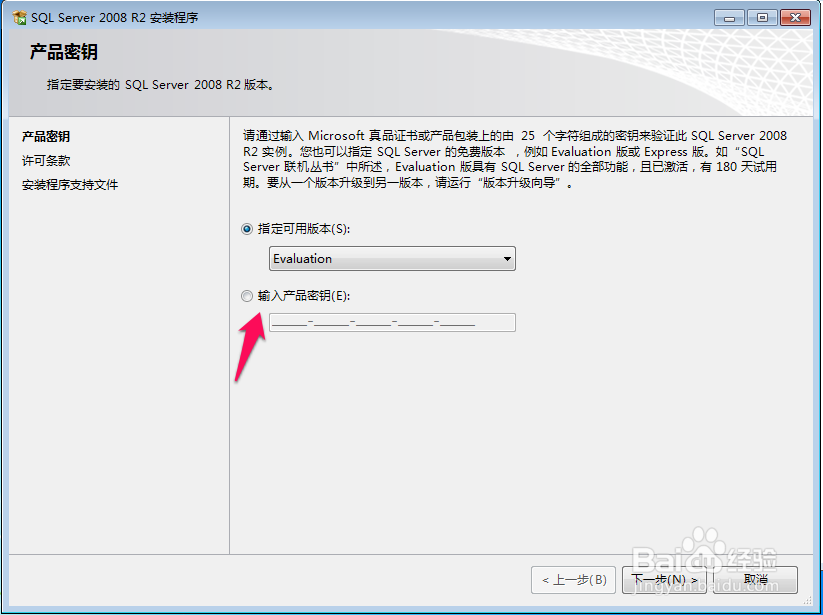 SQL Server 2008 R2安装教程