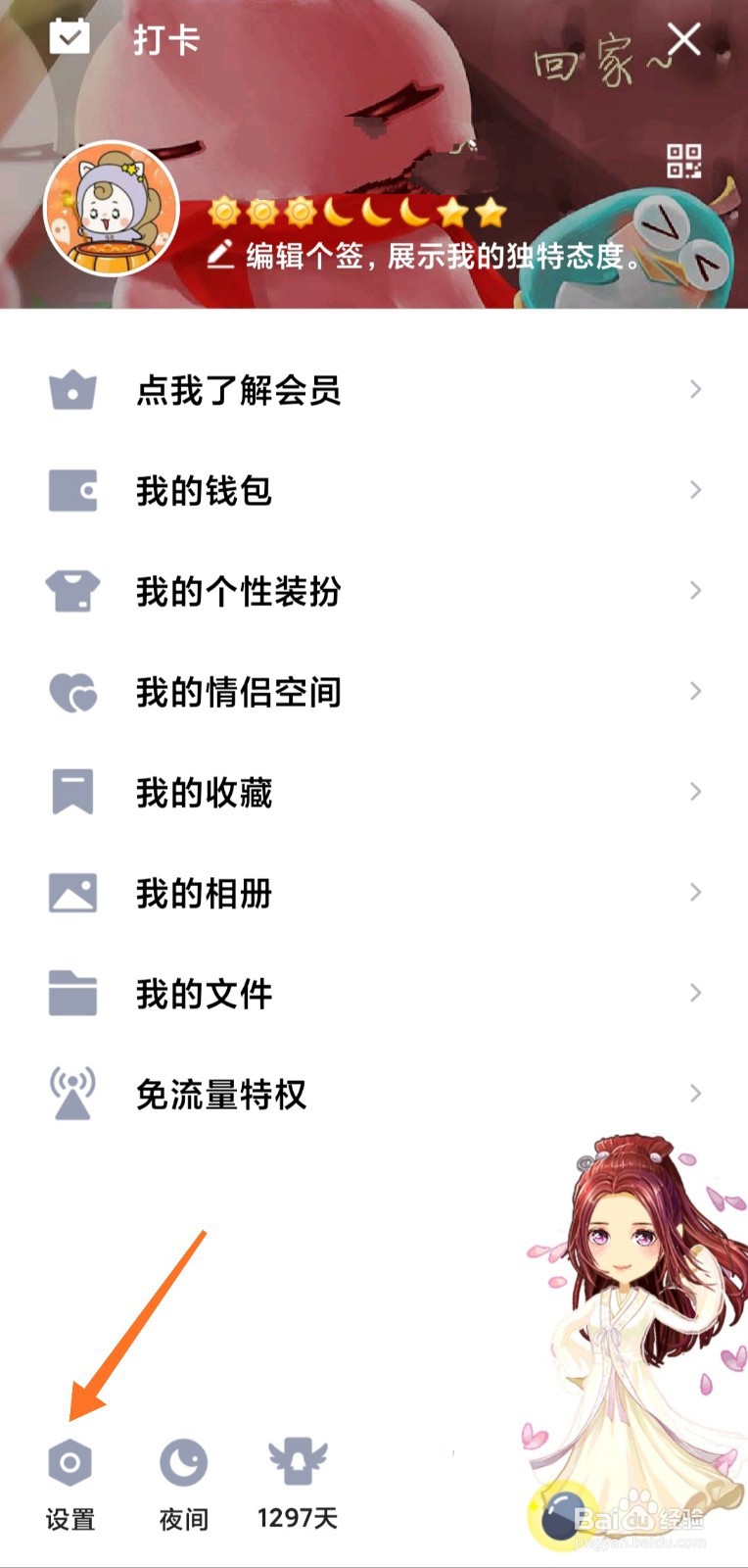 手机qq如何展示个性字体