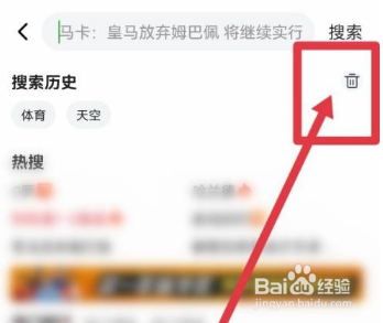 爱奇艺体育怎么删除搜索历史