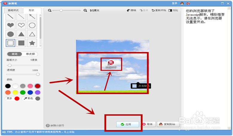怎么用美图秀秀往图片上加箭头？