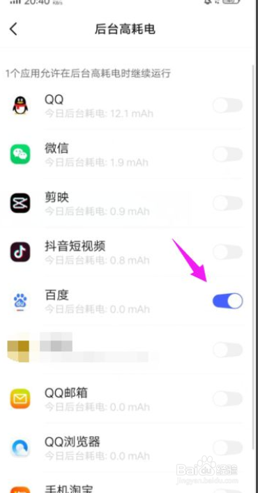 vivo手机怎么设置允许应用在后台高耗电