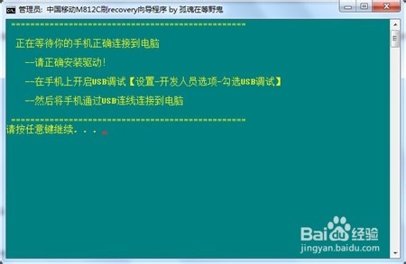 中国移动M812C第三方Recovery刷入教程