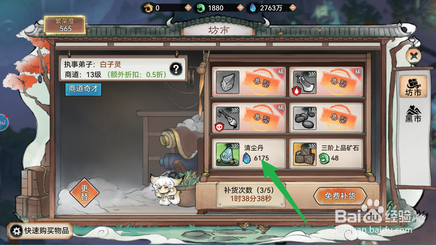 最强祖师怎么获得清尘丹