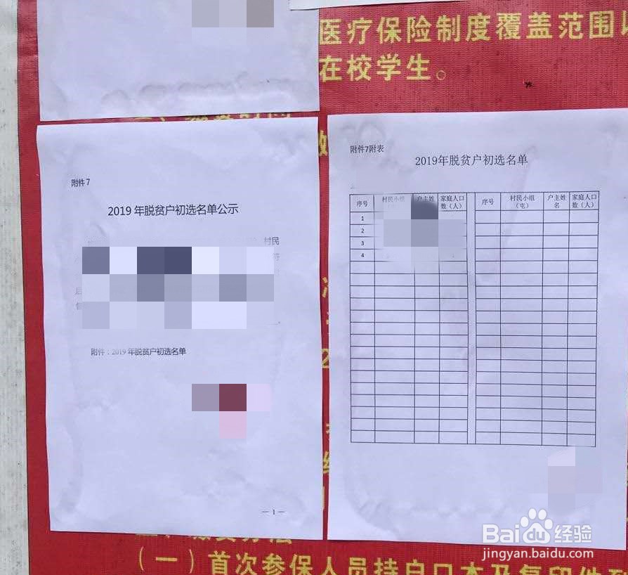 贫困户退出程序和步骤