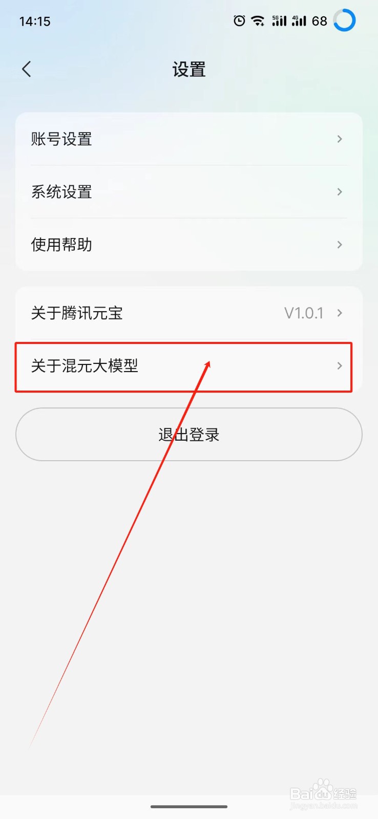 腾讯元宝哪里查看混元大模型介绍
