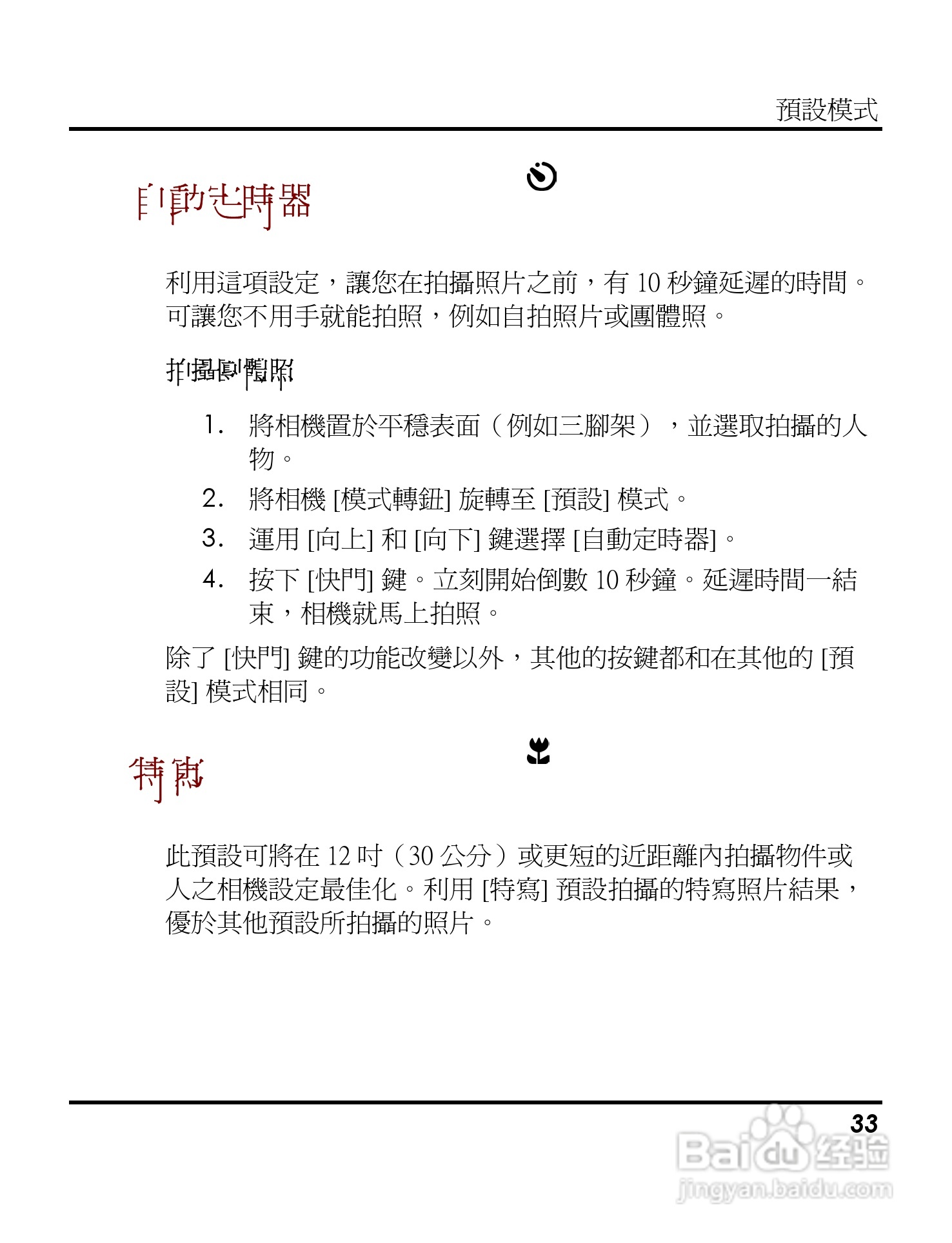 Digimaster s500数码相机使用说明书:[4]