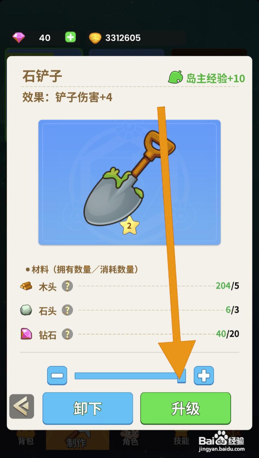 史小坑的花前月下如何升级石铲子