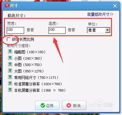 怎样修改图片大小【图文教程】