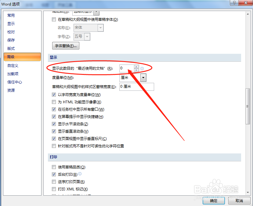 怎么删除word文档的历史记录