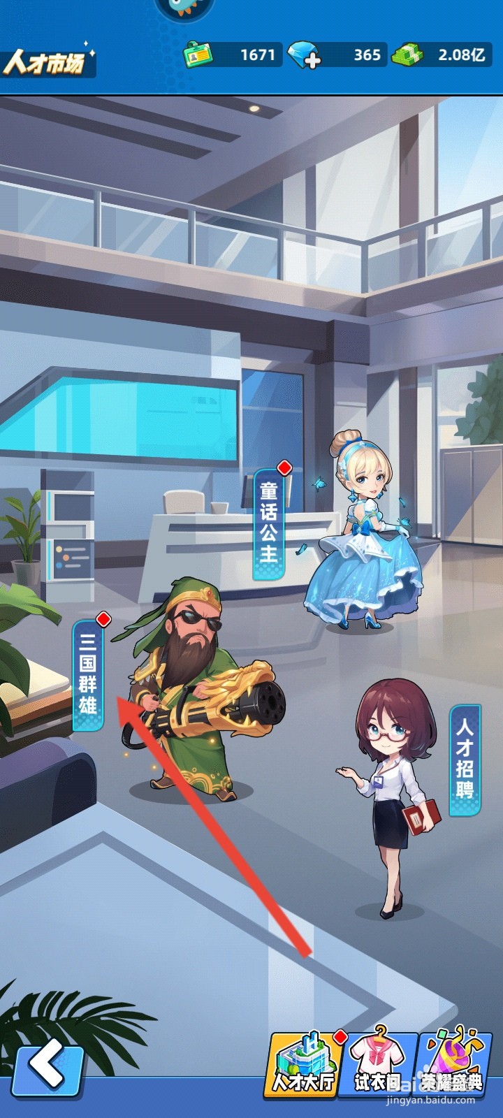 商业都市如何聘用关羽